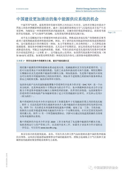 中国区域清洁供暖发展研究报告 自然科学研究和试验发展