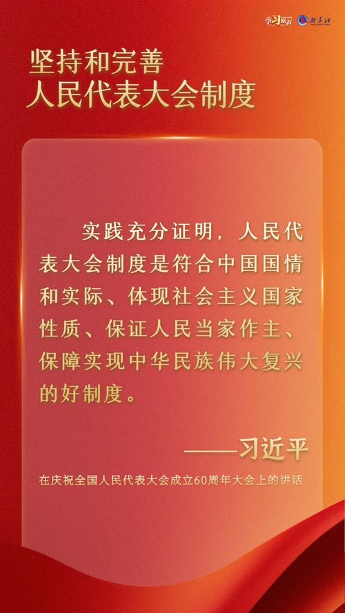 坚持和完善人民代表大会制度 推动自然科学研究和试验发展