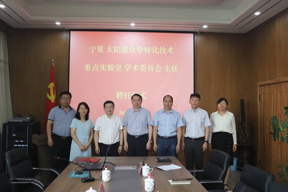 武汉理工大学余家国教授受聘宁夏太阳能化学转化技术重点实验室学术委员会主任并做学术交流